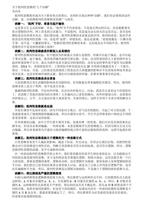 关于批判性思维的九个误解