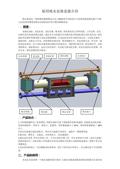 喷水泵介绍1