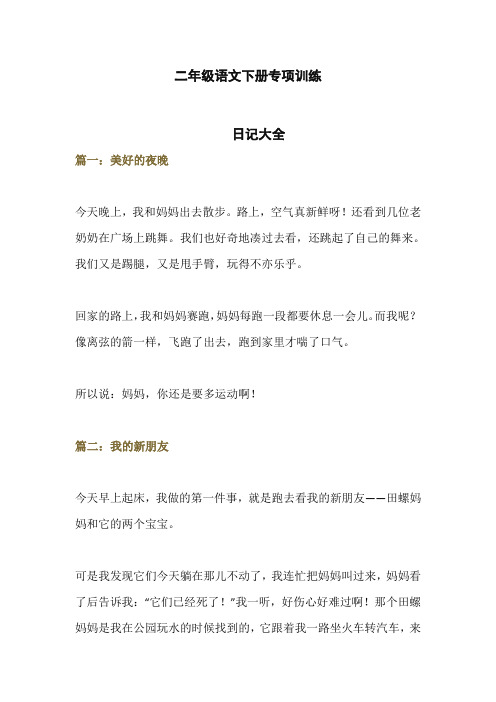【优选】最新2020年春部编版二年级语文日记大全(多主题共32篇)