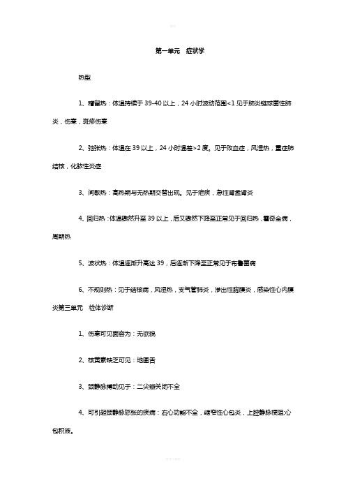 主治中医师诊断学基础