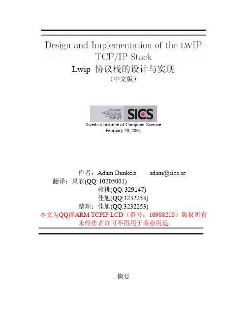 Lwip 协议栈的设计与实现(中文版)