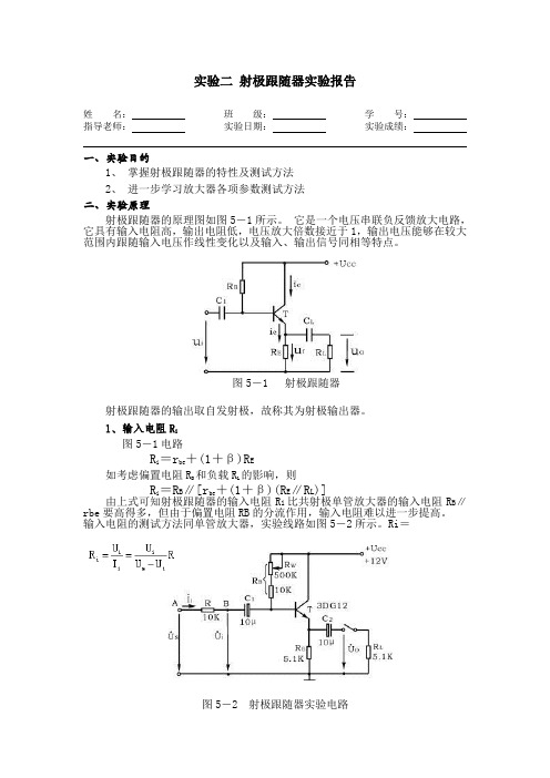 射极跟随器实验报告