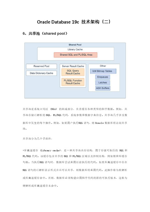 Oracle Database 19c 技术架构(二)