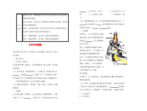 甘肃省白银市会宁县太平中学八年级物理下册 6.3 生活中的透镜学案(无答案)(新版)北师大版