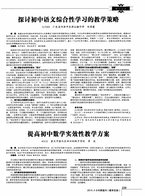 探讨初中语文综合性学习的教学策略