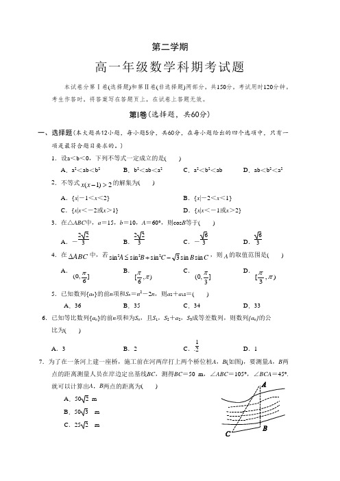 海南高一下学期期末考试数学试题3