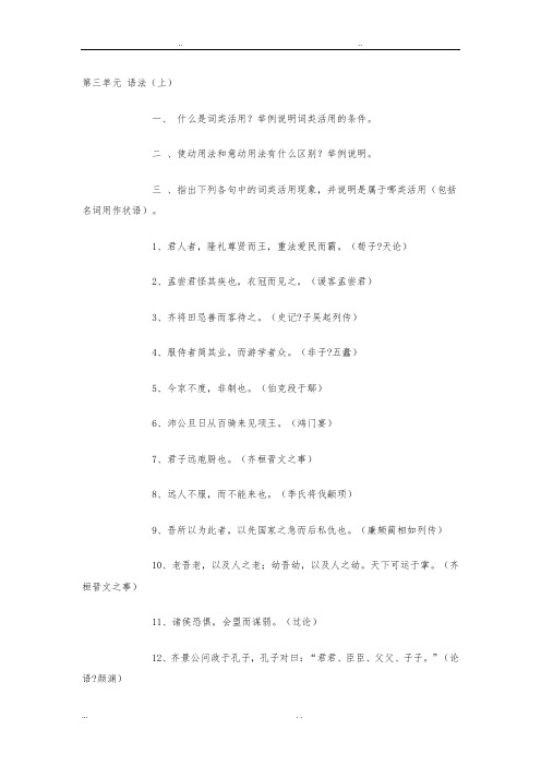 古代汉语2习题全集