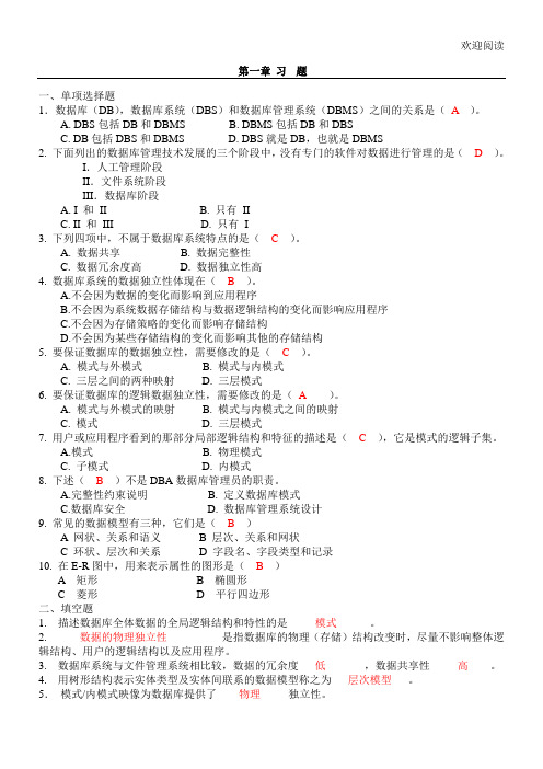 (完整版)数据库练习习题及答案解析