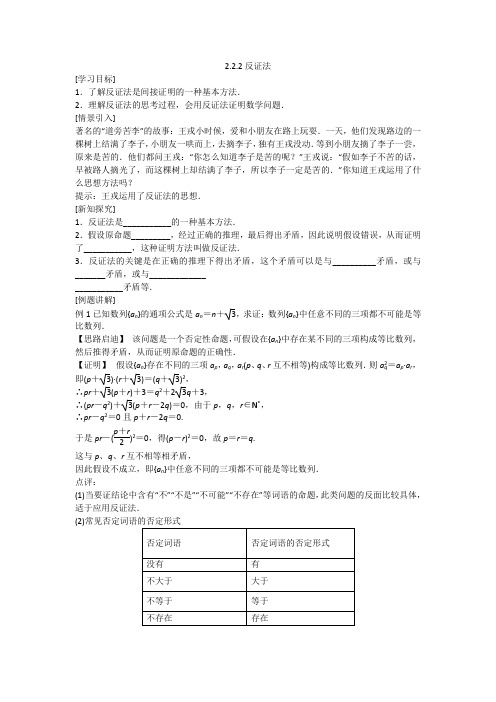 导学案2.2.2反证法