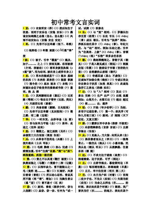 初中常见文言实词文档