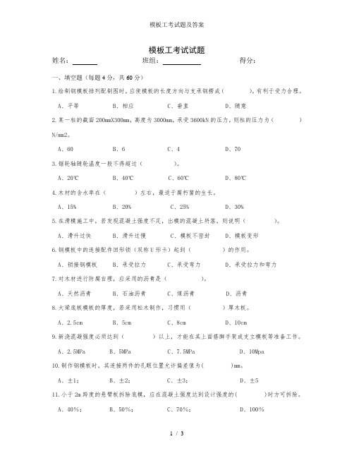 模板工考试题及复习资料