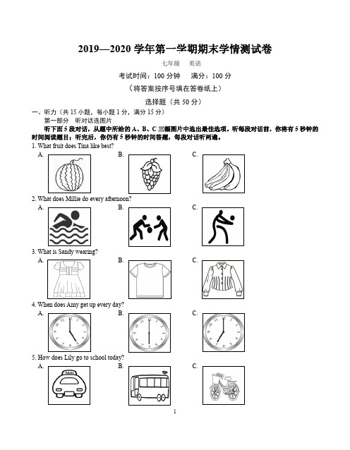 牛津译林版2019-2020学年七年级第一学期期末英语试题( 含答案)