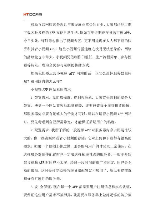 小视频APP网站租用国内服务器怎么样