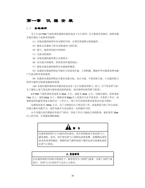 d)GC7900中文说明书第一章