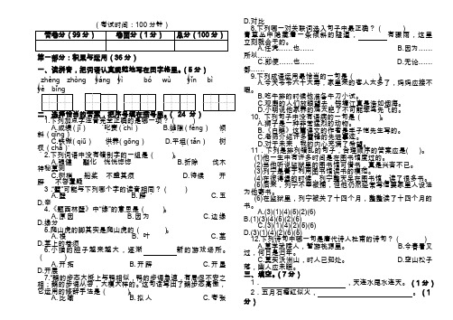 2019-2020第一学期四年级语文期中考试卷