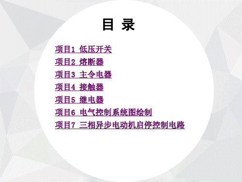 机床电气线路的安装与调试课件完整全套教学课件