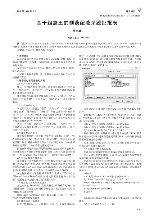 基于组态王的制药配液系统批报表