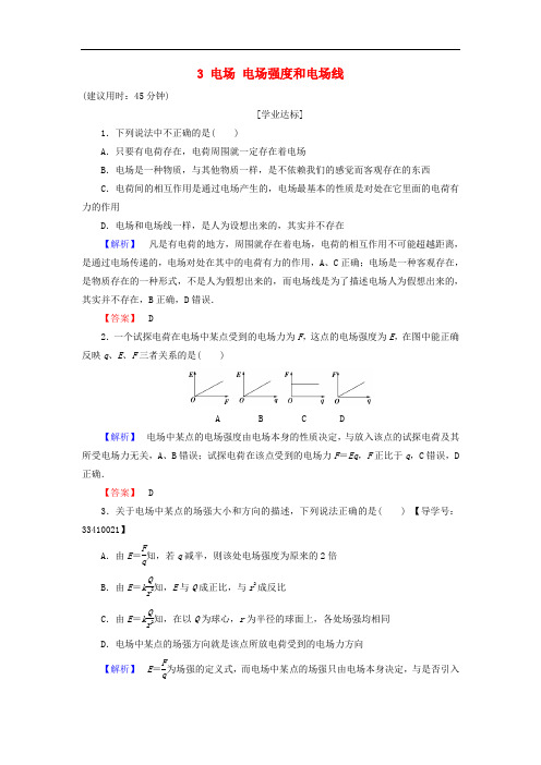 高中物理 第1章 静电场 3 电场 电场强度和电场线学业分层测评 教科版选修31