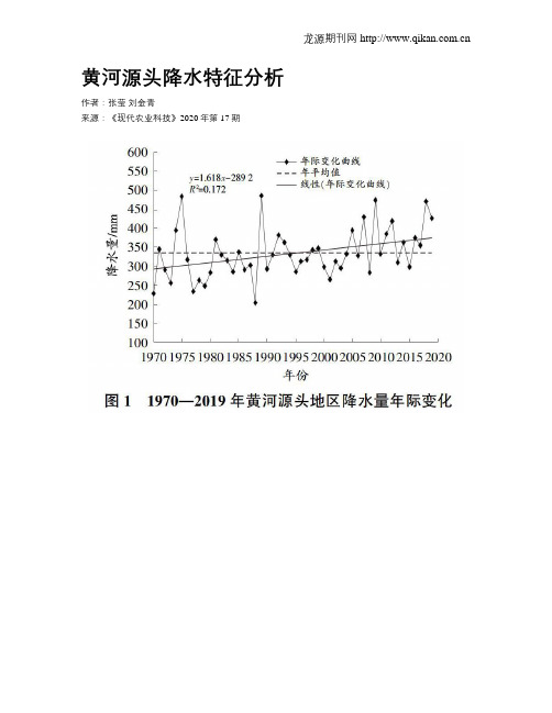 黄河源头降水特征分析