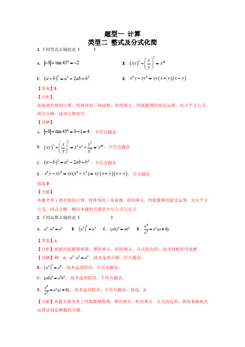 【中考数学】整式及分式化简专题训练(解析版)