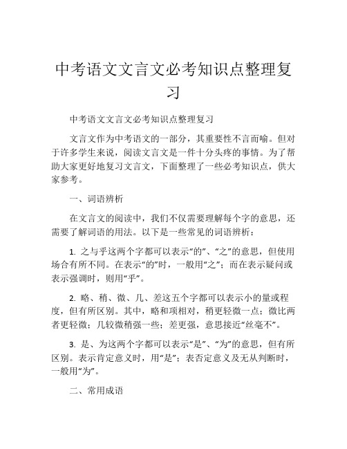 中考语文文言文必考知识点整理复习