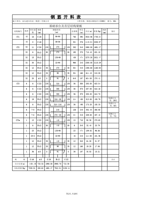 钢筋分析表(电子版)