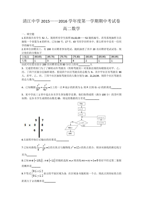 清江中学2015——2016学年度第一学期期中考试卷