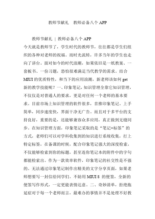 教师节献礼  教师必备八个APP