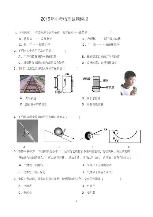 2019年中考物理试题模拟押题卷