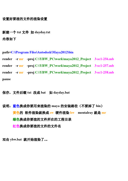 maya批渲染设置