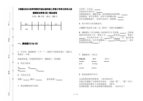 【部编】2019秋季学期四年级全能突破上学期小学语文四单元真题模拟试卷卷(④)-精品套卷