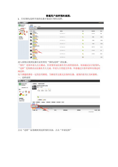 普通用户送样预约流程