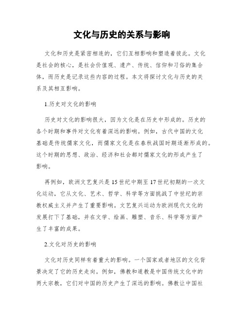 文化与历史的关系与影响