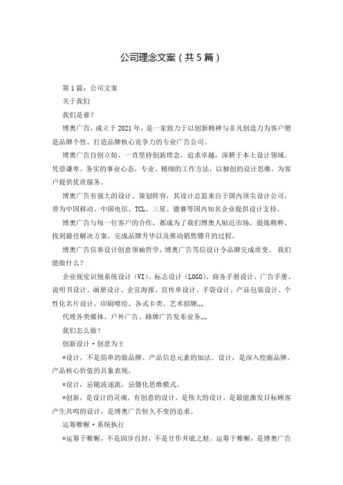 公司理念文案(共5篇)