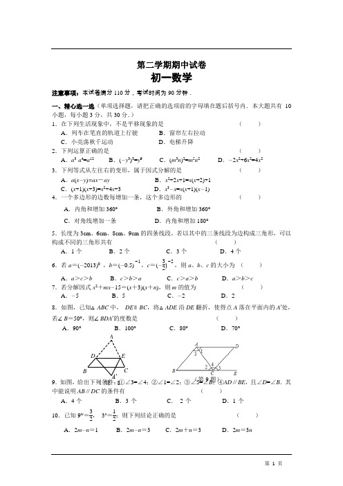 江苏省无锡市滨湖区胡埭中学2015学年度第二学期七年级数学期中试卷