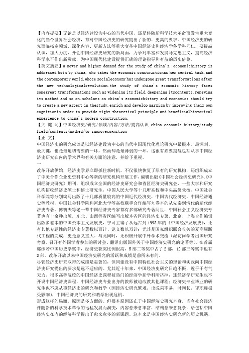中国经济史研究现状与出路
