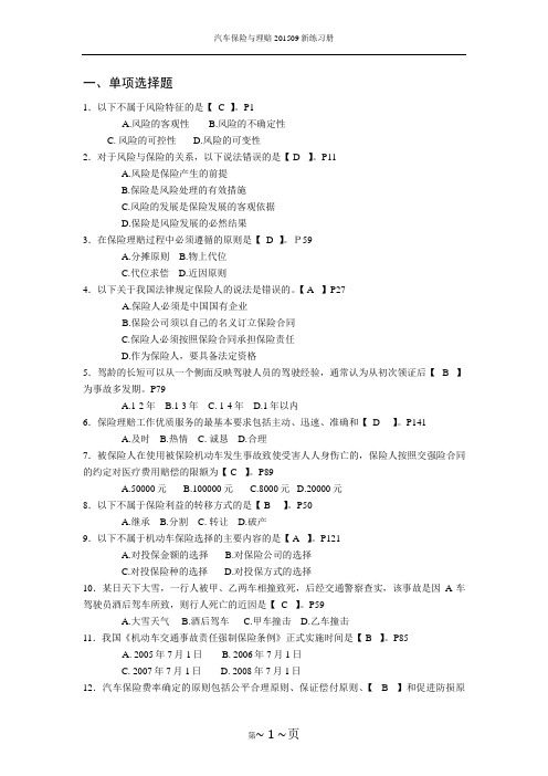 汽车保险与理赔 新练习册201509.doc