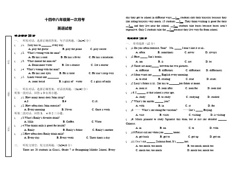 八年级英语第一次月考试卷(人教版)