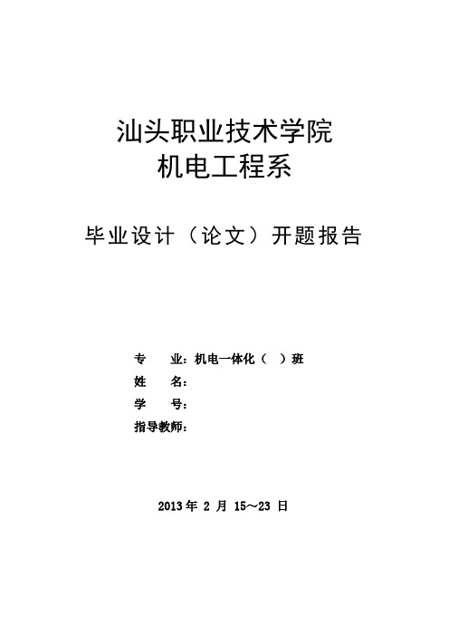 电机控制与保护开题报告