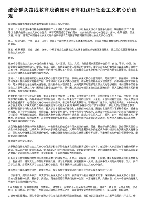 结合群众路线教育浅谈如何培育和践行社会主义核心价值观