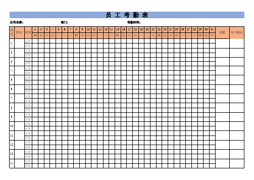 企业公司单位员工考勤表(通用版)