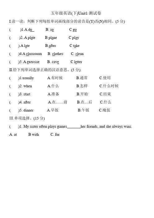 人教PEP五年级英语下册试题Unit1 my day含答案