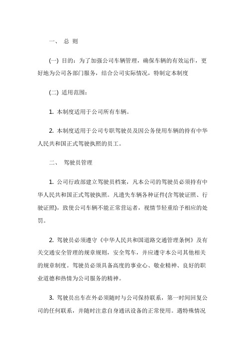 公司车辆使用管理规定