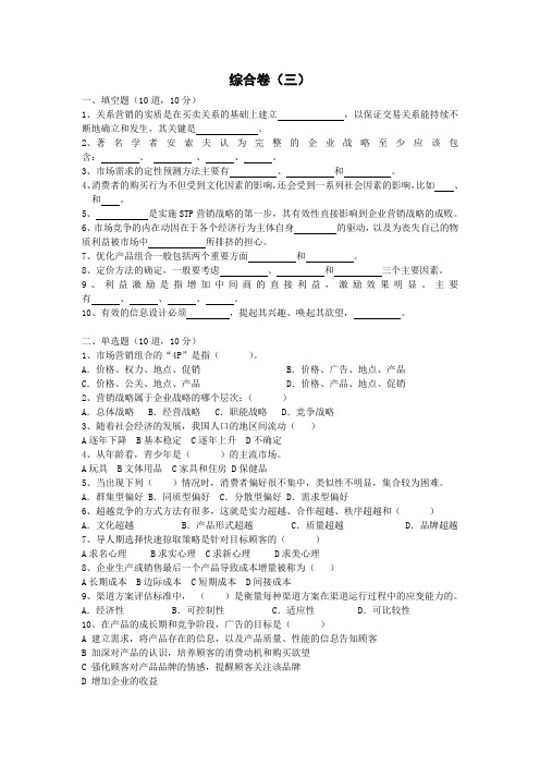 市场营销：超越竞争,为顾客创造价值课后题及综合卷 (5)