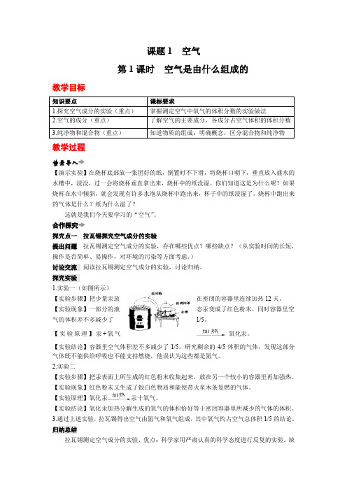 人教版九年级上册化学第二单元 我们周围的空气课题1 空气 