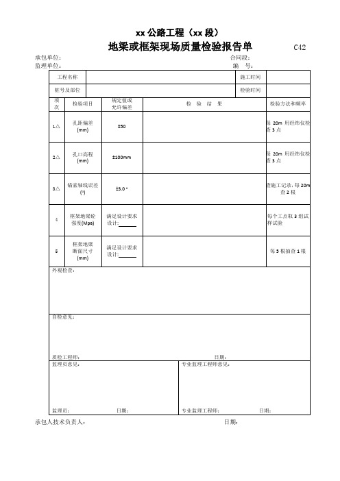 市政工程标准资料表格_129