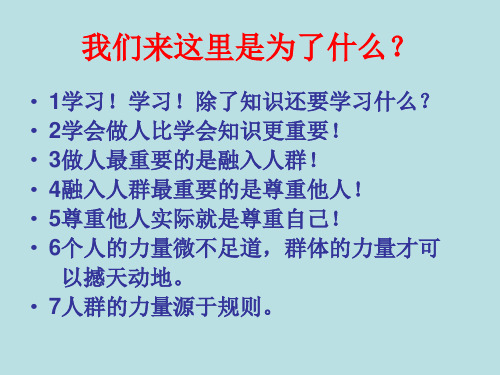 新八德教育系列主题班会——友学篇