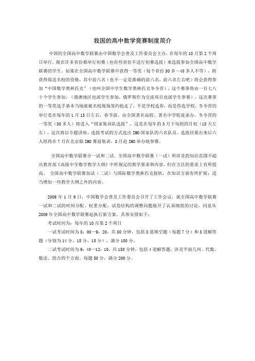 我国的高中数学竞赛制度简介