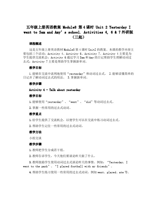 五年级上册英语教案 Module8 第4课时 Unit 2 Yesterday I went to 