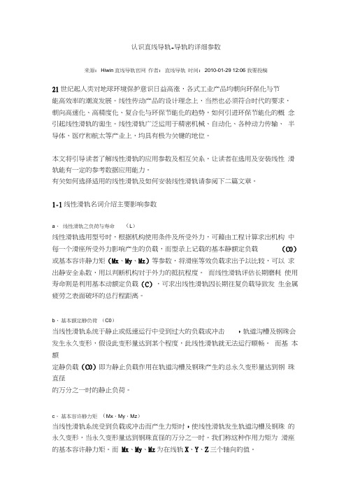 直线导轨参数及安装